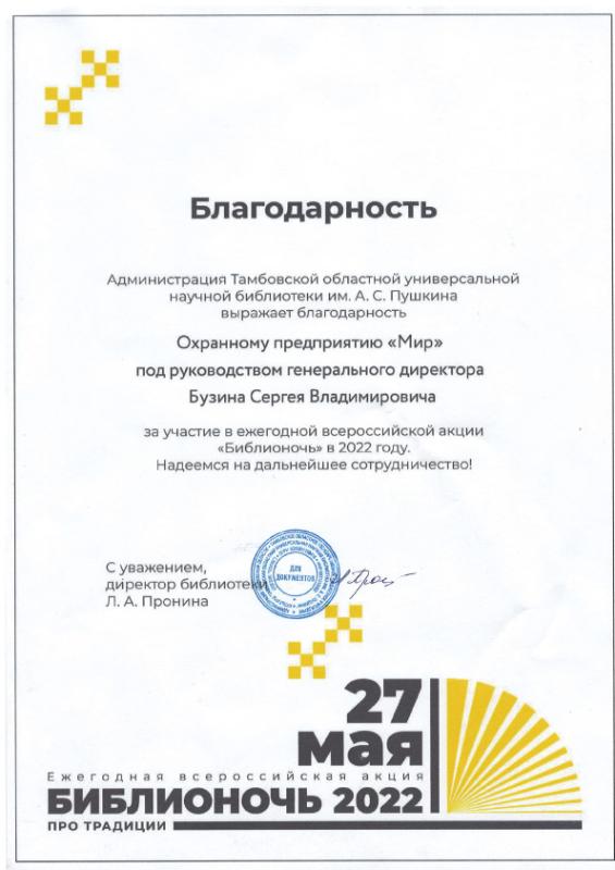 Тамбовская областная универсальная научная библиотека им. А.С. Пушкина