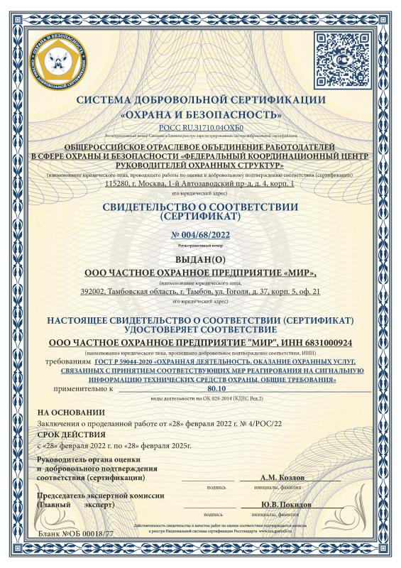 Свидетельство о соответствии